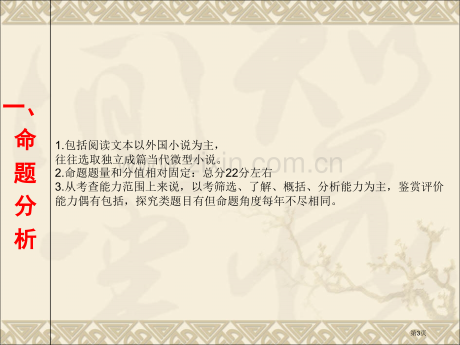 小说复习情节使用省公共课一等奖全国赛课获奖课件.pptx_第3页