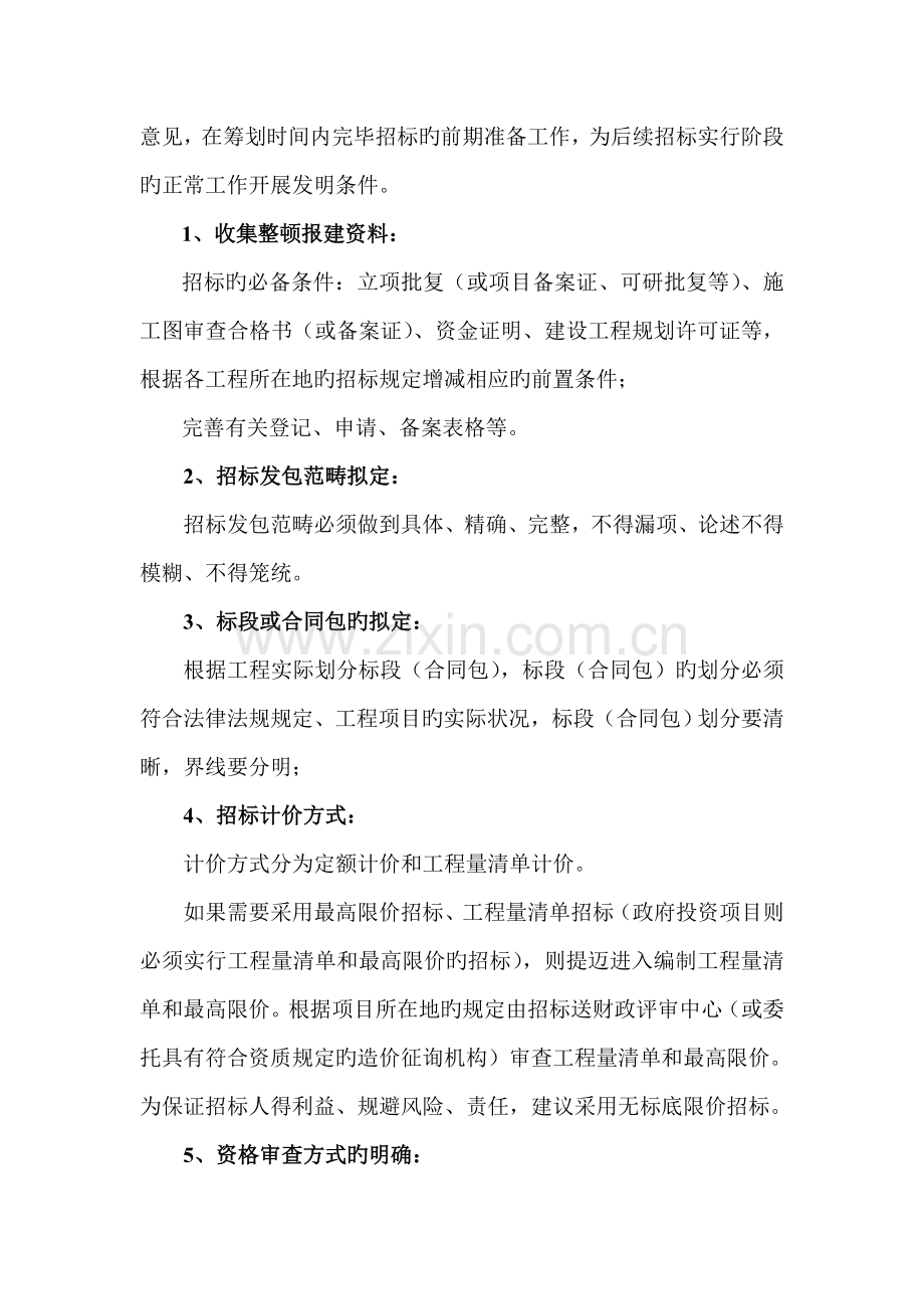 关键工程全新招标代理服务专题方案.docx_第2页