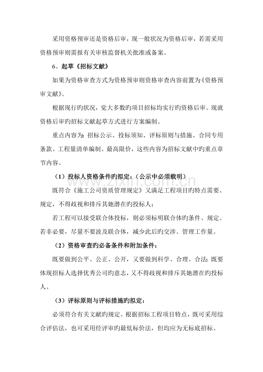 关键工程全新招标代理服务专题方案.docx_第3页