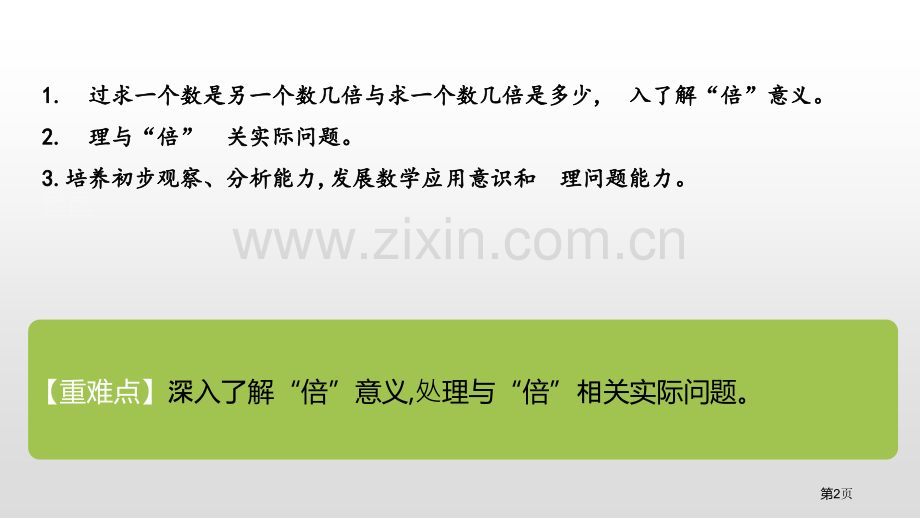 快乐的动物分一分与除法省公开课一等奖新名师比赛一等奖课件.pptx_第2页