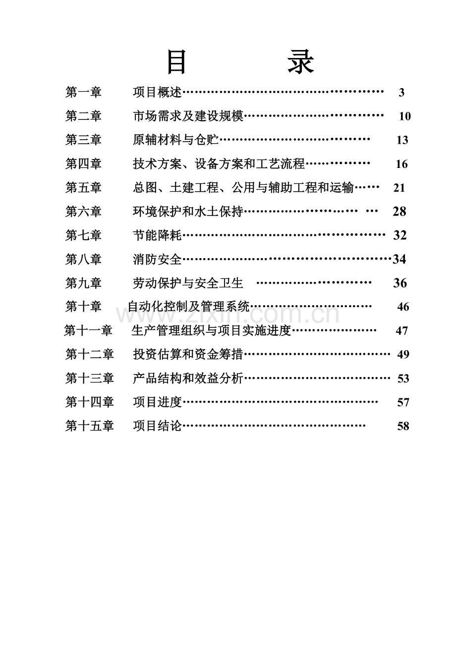 年产4000吨人造革、革基布助剂项目可行性研究报告.doc_第1页