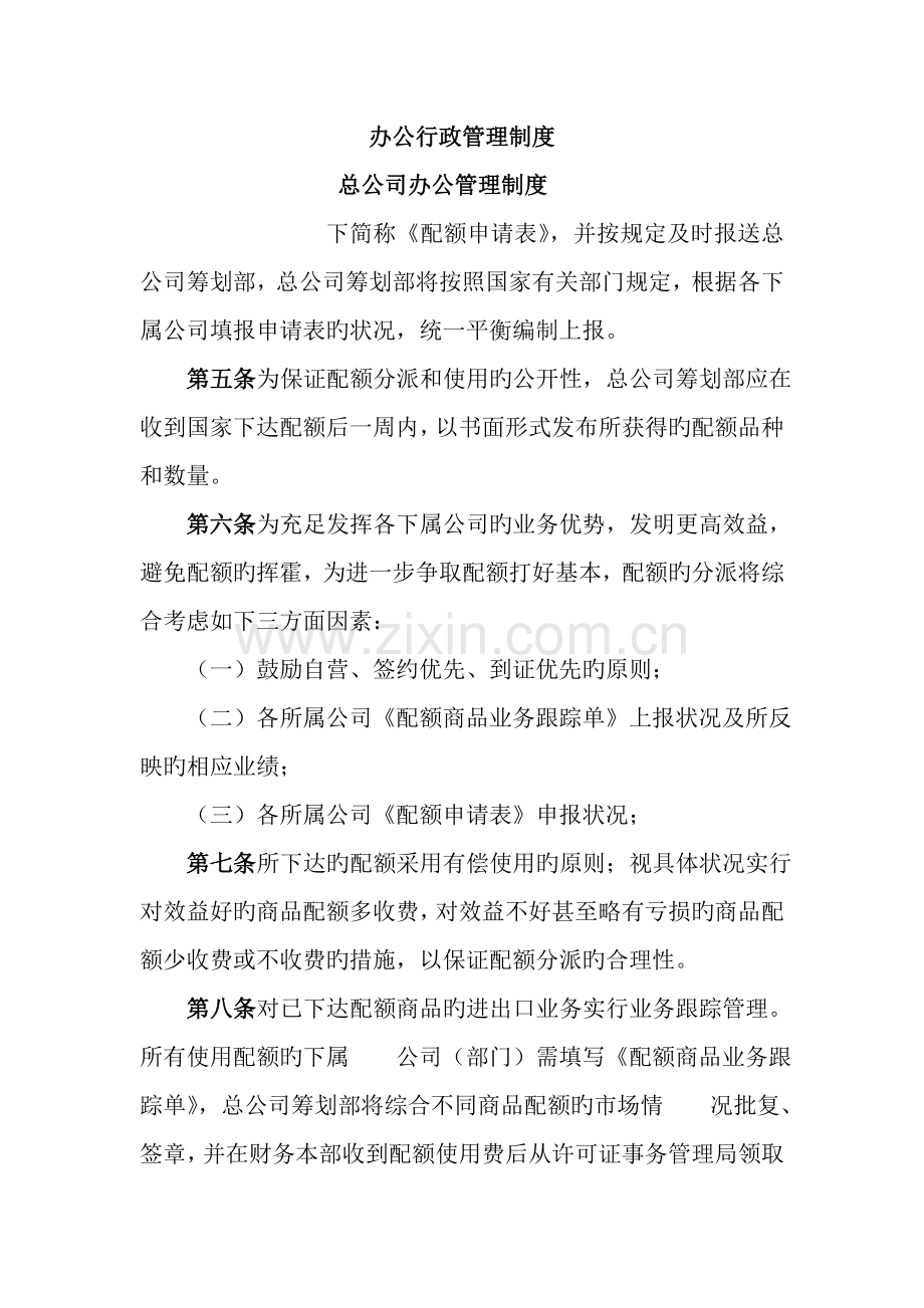 总公司办公管理新版制度之《配额具体申请表》.docx_第1页