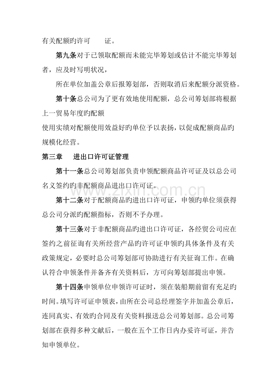 总公司办公管理新版制度之《配额具体申请表》.docx_第2页