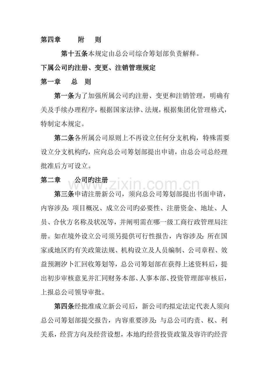 总公司办公管理新版制度之《配额具体申请表》.docx_第3页