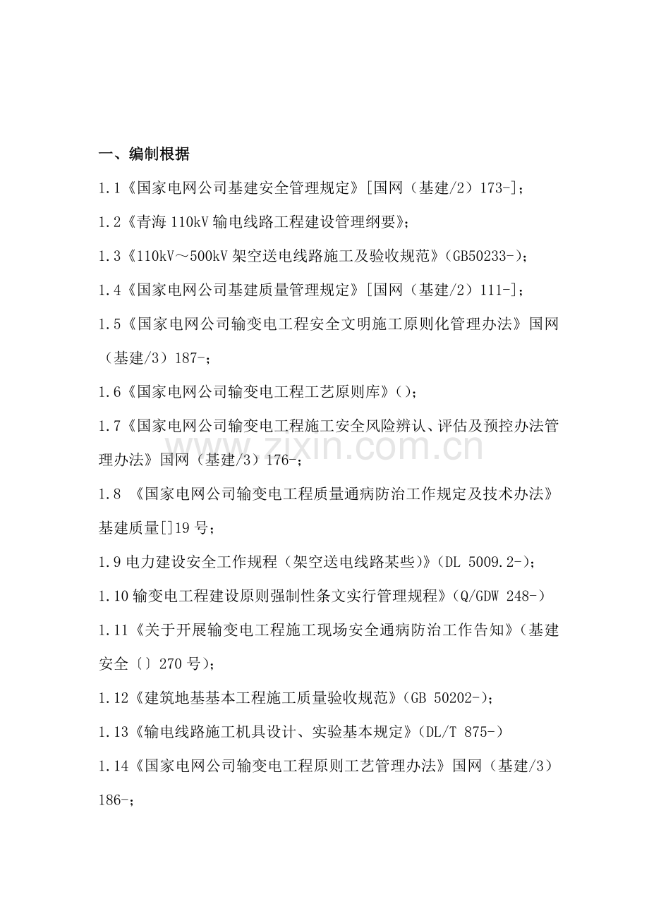 基础开挖综合项目施工专项方案.doc_第2页