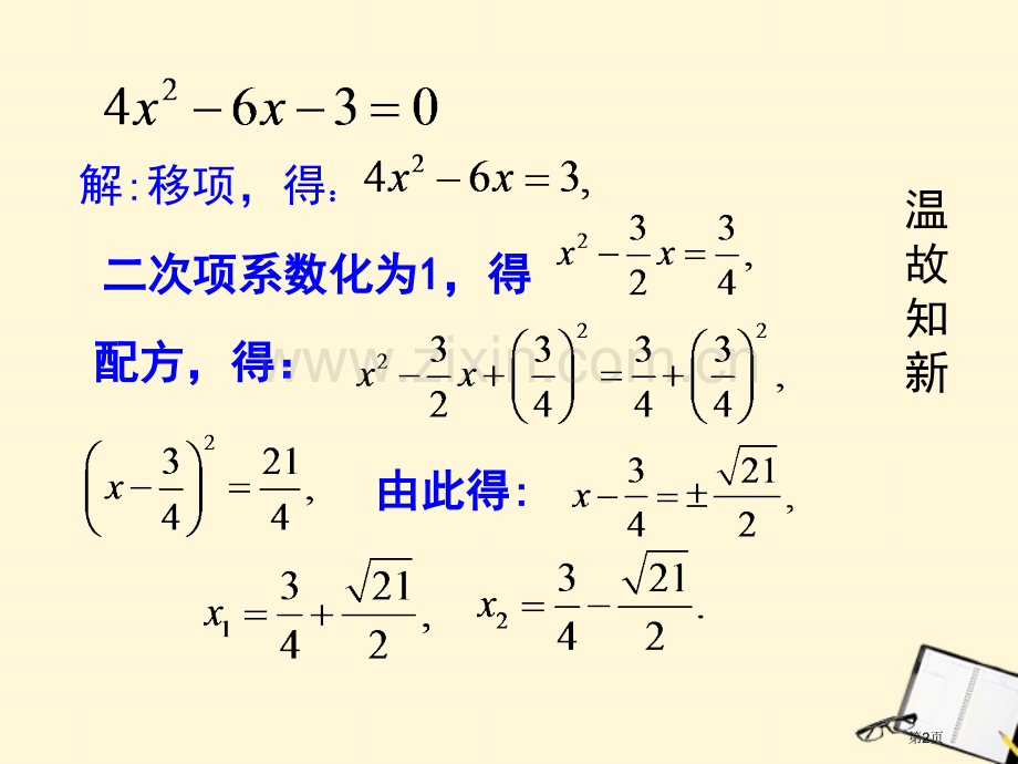 元二次方程解法2市公开课一等奖百校联赛特等奖课件.pptx_第2页