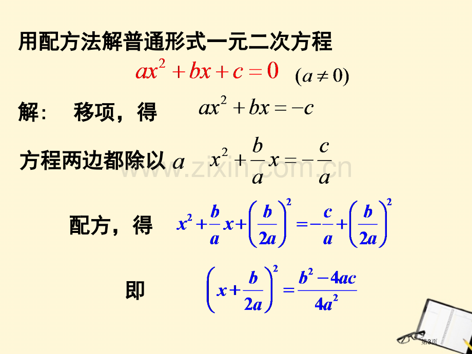 元二次方程解法2市公开课一等奖百校联赛特等奖课件.pptx_第3页