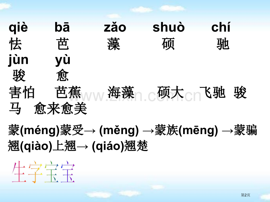 我家门前的海省公开课一等奖新名师比赛一等奖课件.pptx_第2页