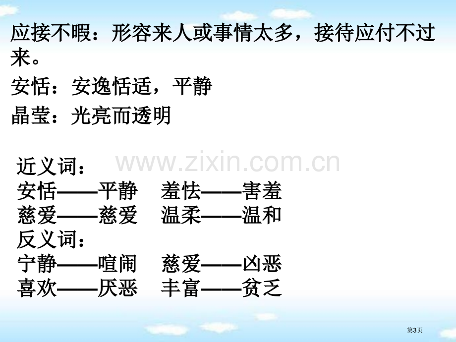 我家门前的海省公开课一等奖新名师比赛一等奖课件.pptx_第3页