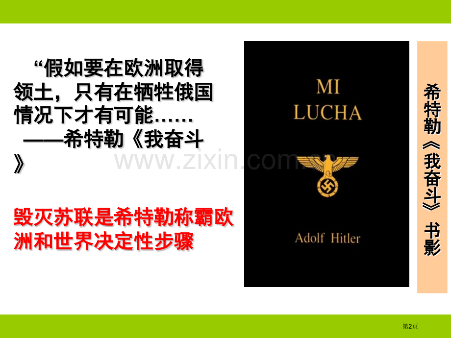 德国进攻苏联和日军偷袭珍珠港中国抗日战争与世界反法西斯战争省公开课一等奖新名师比赛一等奖课件.pptx_第2页