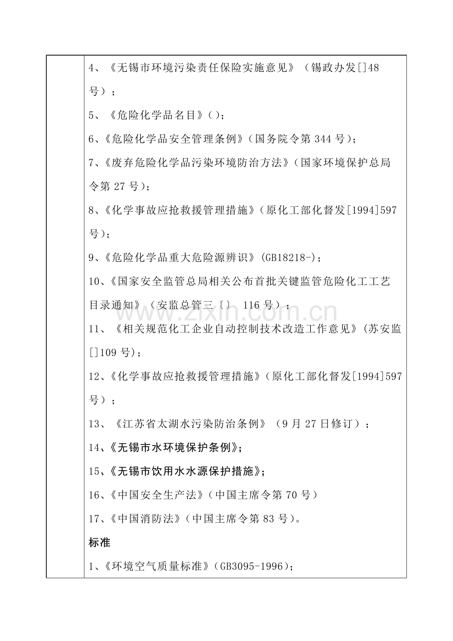 安防监控风险评估分析报告.docx_第2页