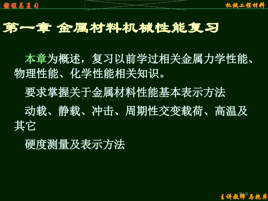 工程材料课程复习省公共课一等奖全国赛课获奖课件.pptx_第3页