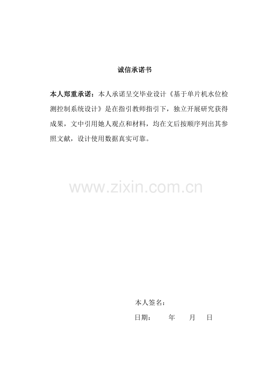 基于单片机的水位检测控制新版专业系统设计.doc_第2页