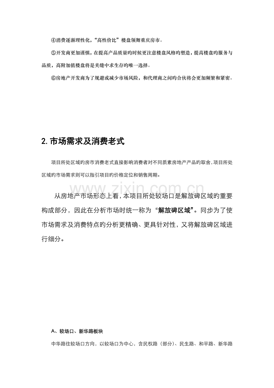 大厦连锁酒店式公寓专题策划专题方案.docx_第3页