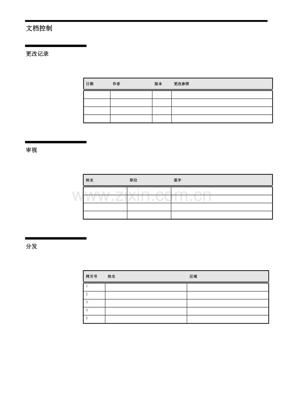 公司ERP管理及客户化开发需求专题方案.docx_第3页