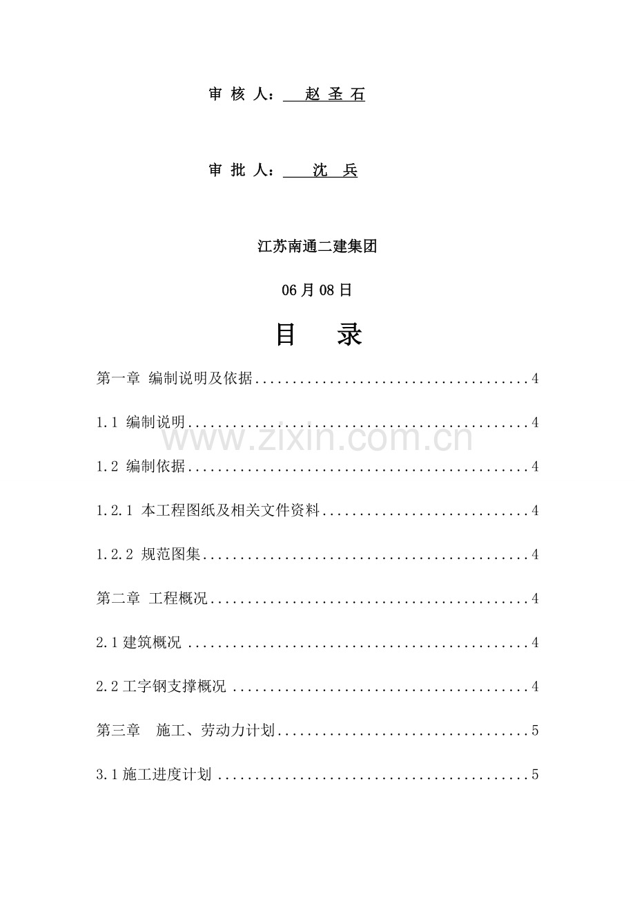 工字钢支撑钢管支模架专项综合标准施工专业方案.docx_第2页