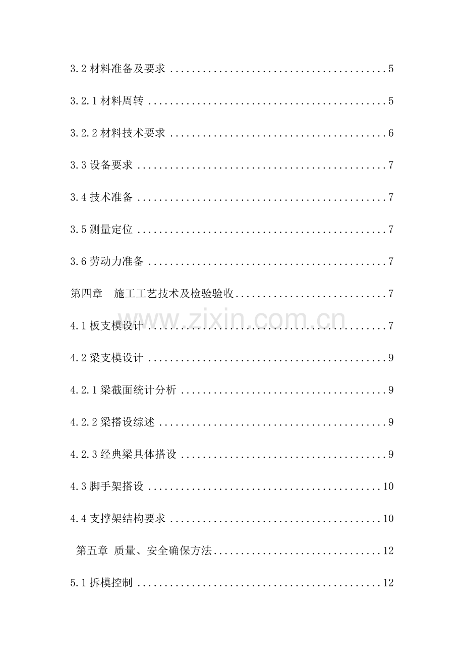 工字钢支撑钢管支模架专项综合标准施工专业方案.docx_第3页