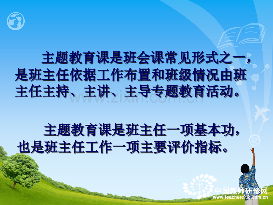 学第二学期班主任培训市公开课一等奖百校联赛特等奖课件.pptx_第2页