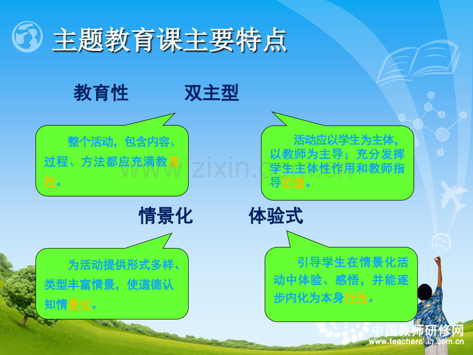 学第二学期班主任培训市公开课一等奖百校联赛特等奖课件.pptx_第3页