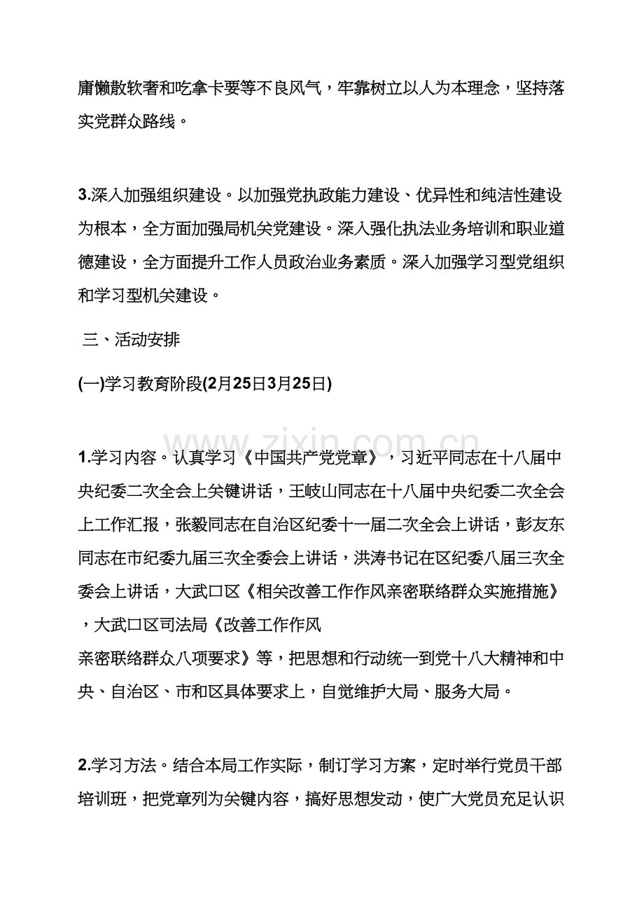 广东县局两学一做实施专项方案.docx_第3页