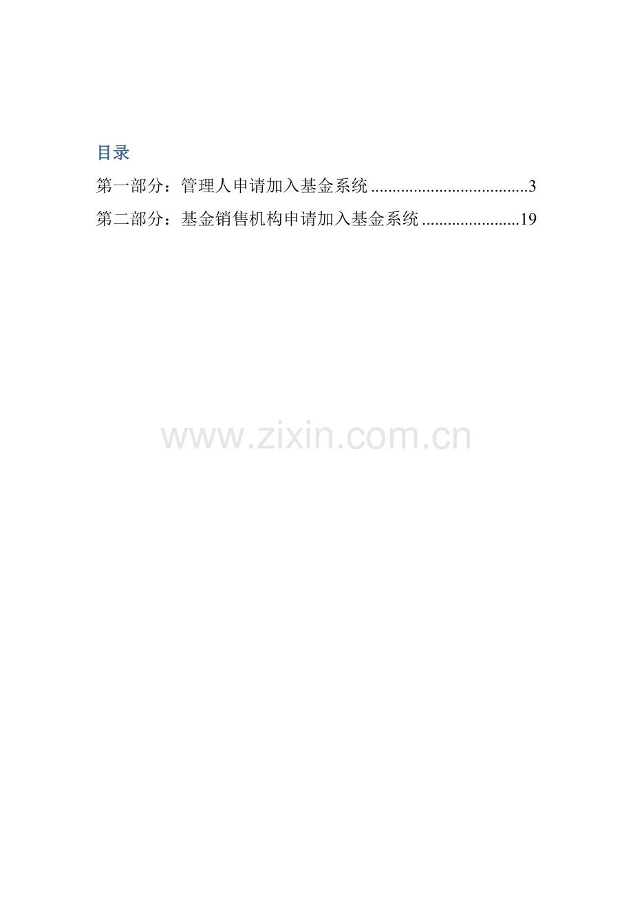 参与人加入开放式基金登记结算系统标准流程指引.docx_第2页