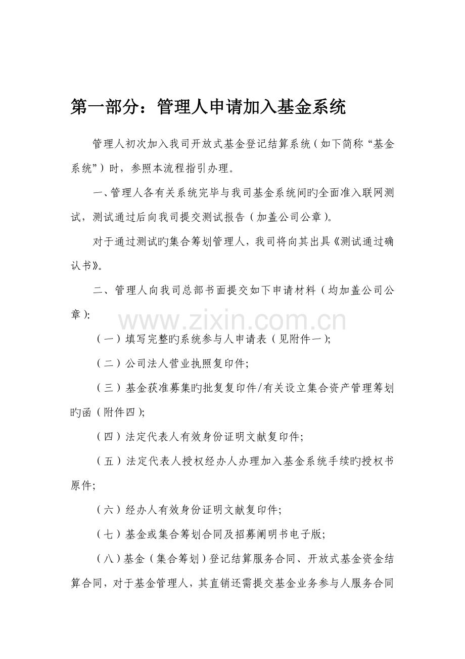 参与人加入开放式基金登记结算系统标准流程指引.docx_第3页