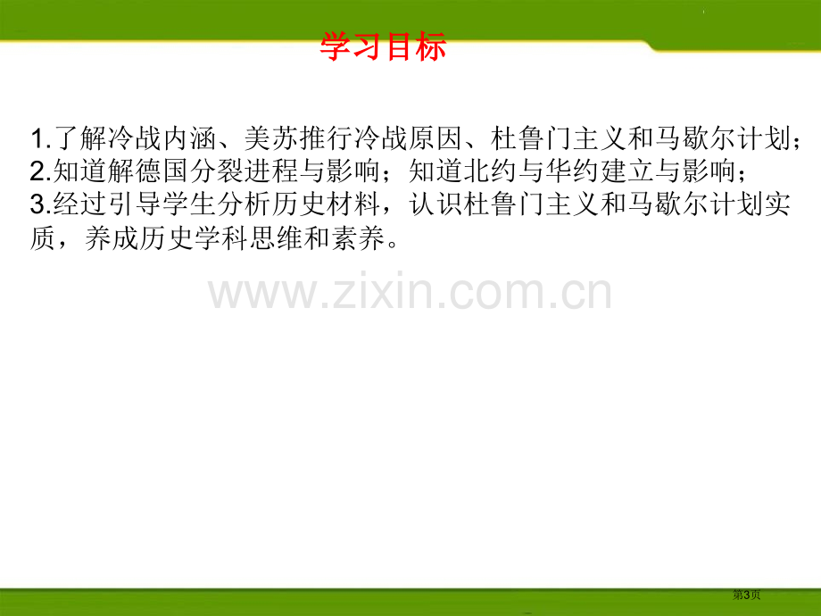 冷战课件省公开课一等奖新名师比赛一等奖课件.pptx_第3页