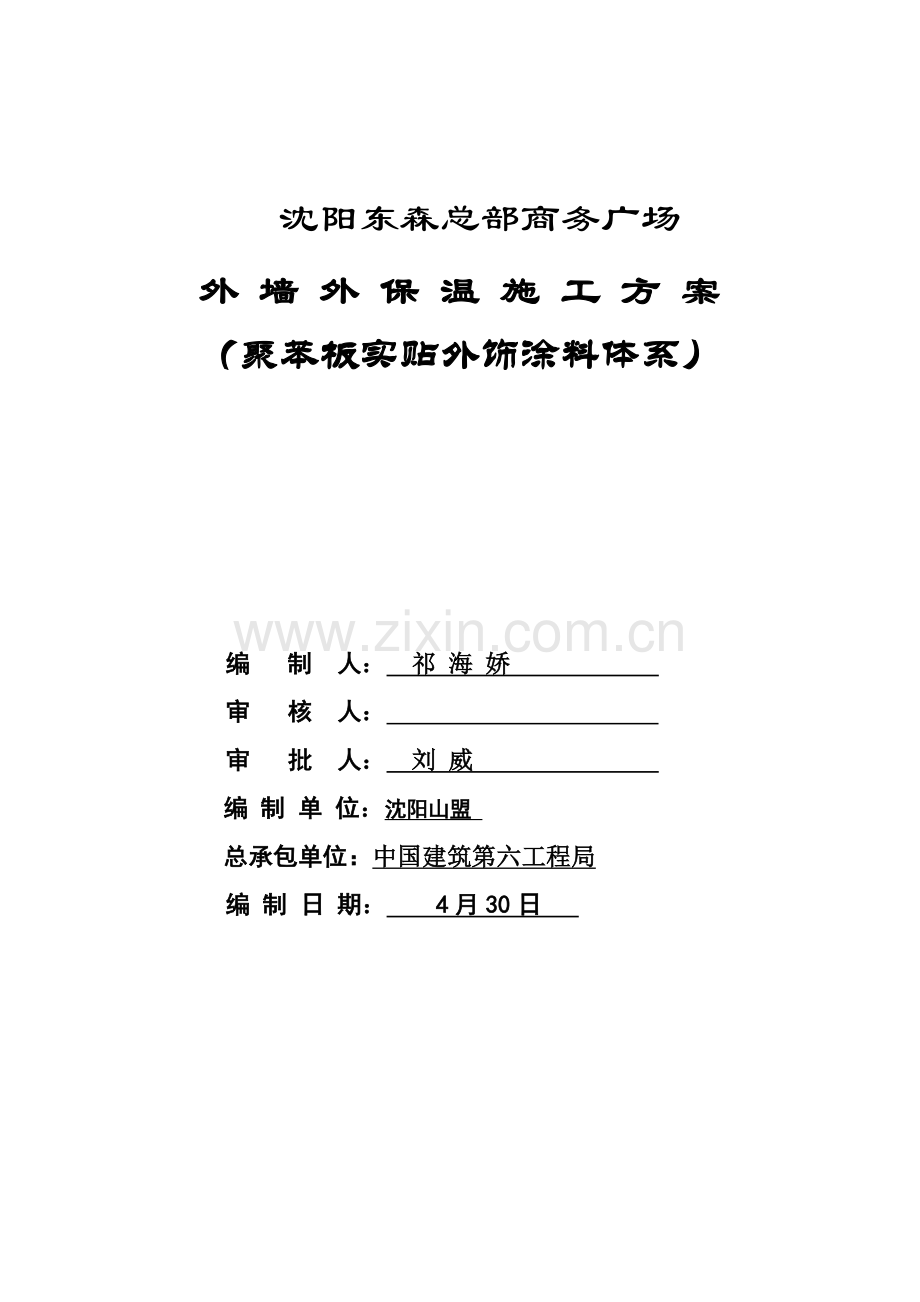 外墙苯板综合标准施工专业方案.doc_第1页