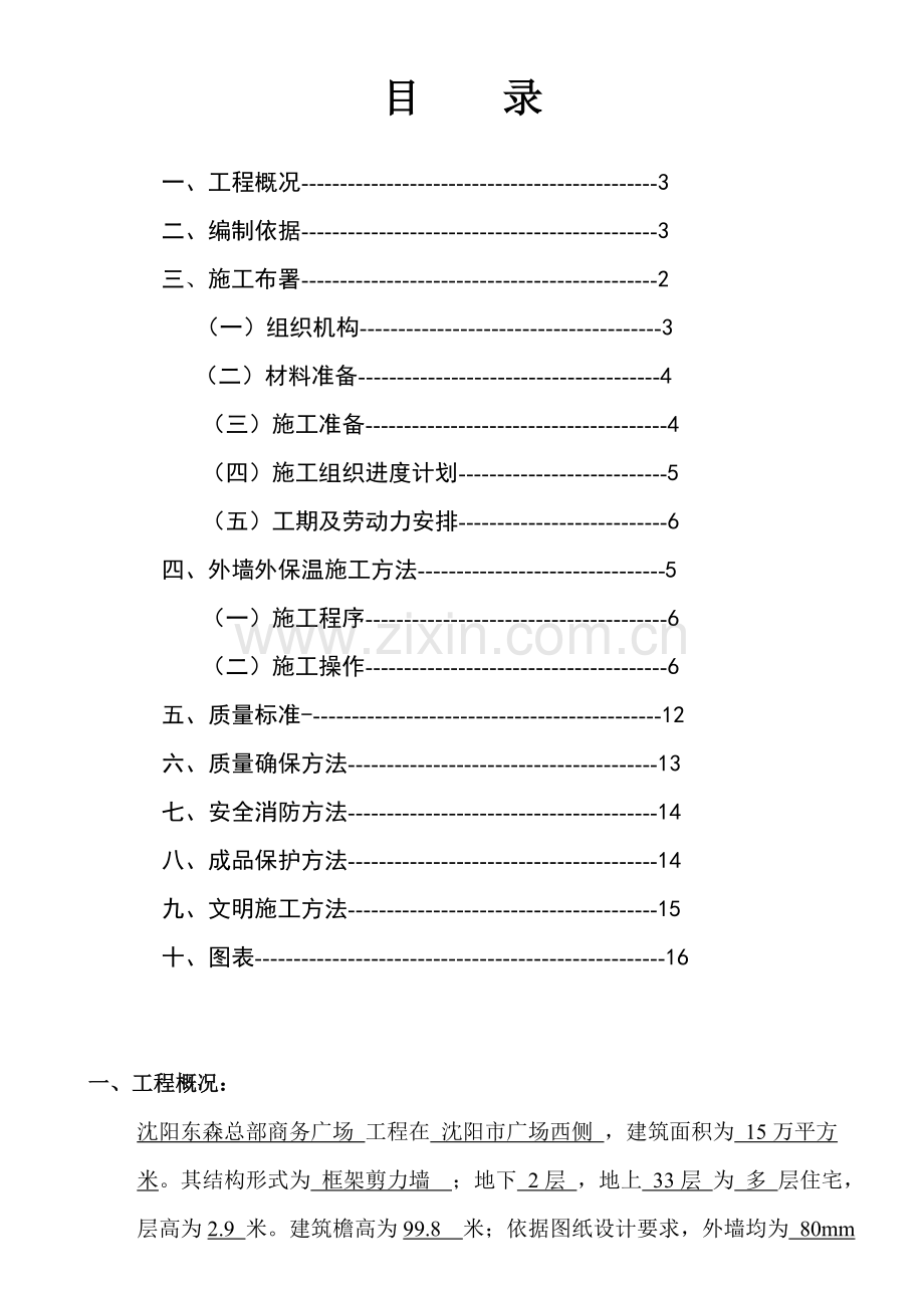 外墙苯板综合标准施工专业方案.doc_第2页