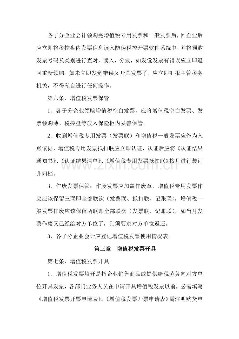 增值税发票管理核心制度改.docx_第2页