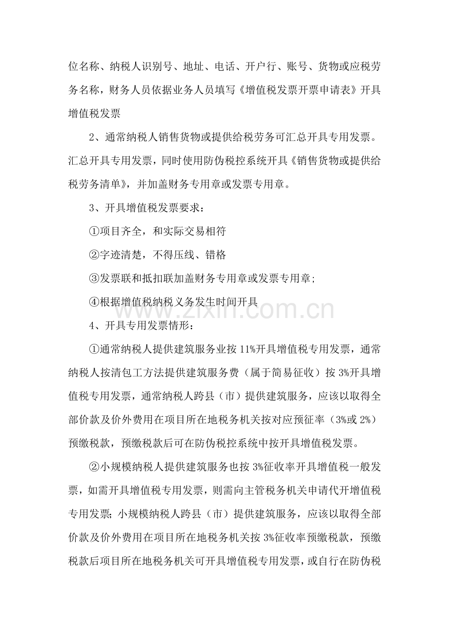 增值税发票管理核心制度改.docx_第3页