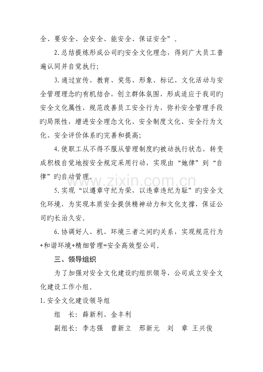 企业安全文化建设实施专题方案.docx_第2页