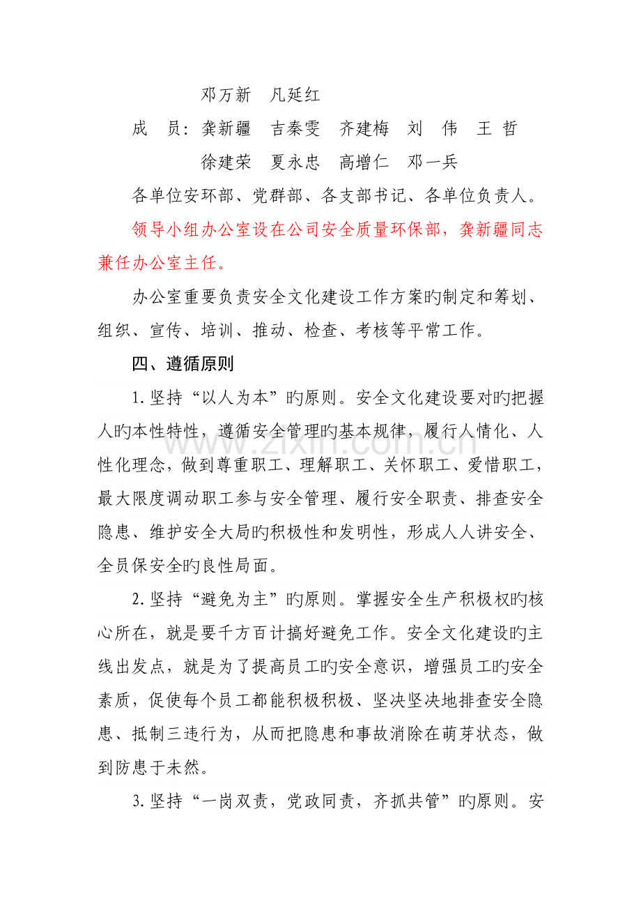 企业安全文化建设实施专题方案.docx_第3页