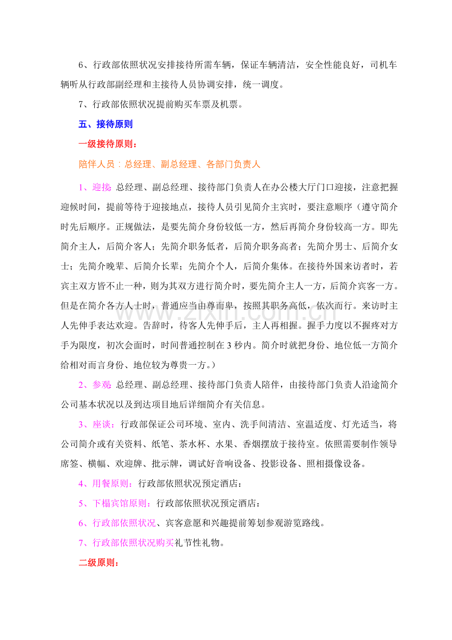 公司接待作业流程及统一标准图示.doc_第2页