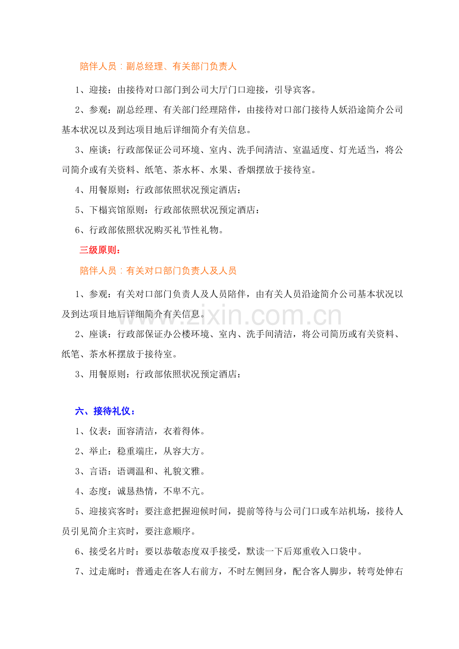 公司接待作业流程及统一标准图示.doc_第3页