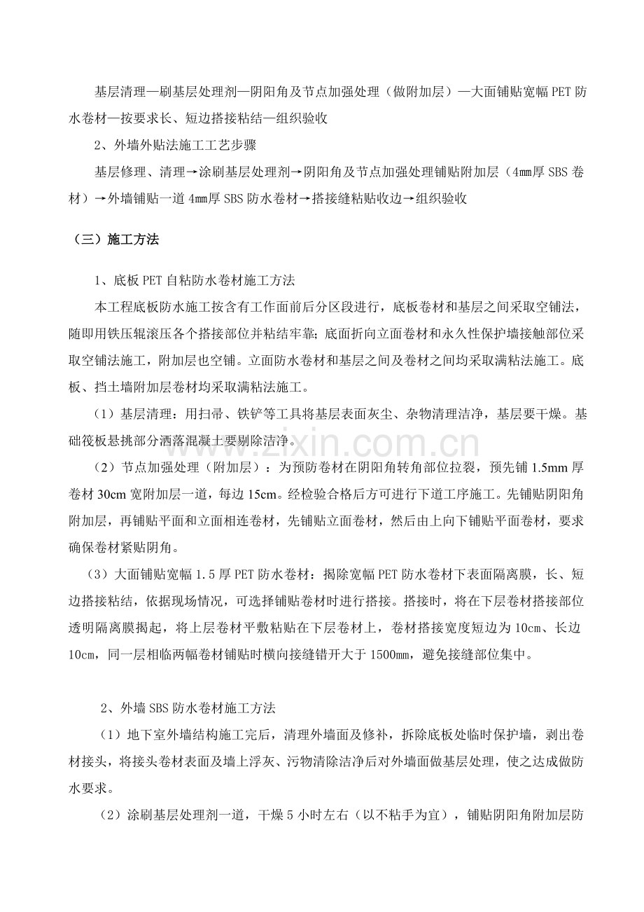 PET自粘防水卷材综合项目施工专项方案.doc_第3页