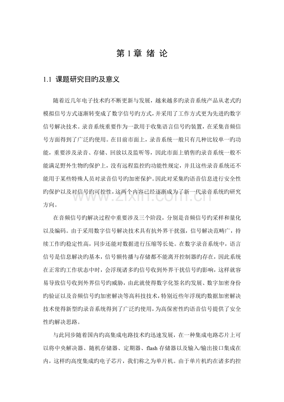 基于单片机的录音系统综合设计.docx_第1页