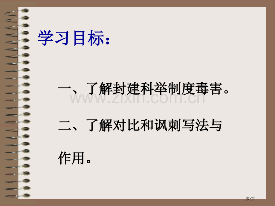 人教版初中语文五册市公开课一等奖百校联赛特等奖课件.pptx_第2页