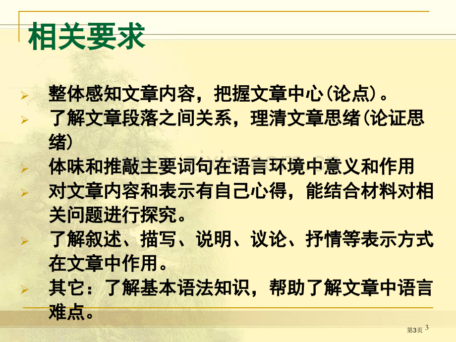 中考议论文知识点详解省公共课一等奖全国赛课获奖课件.pptx_第3页