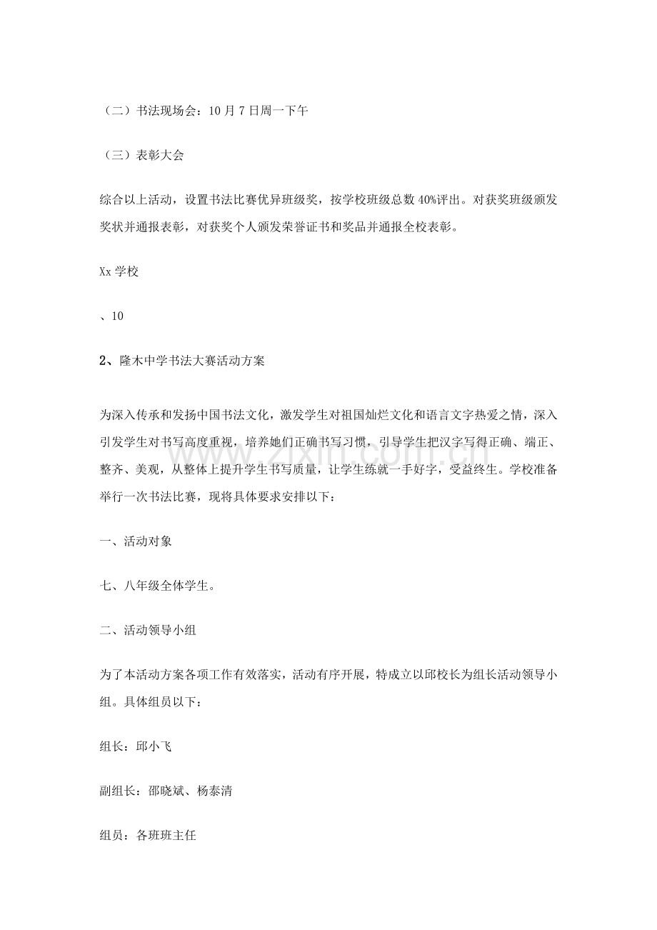 中学书法比赛专项方案.doc_第3页