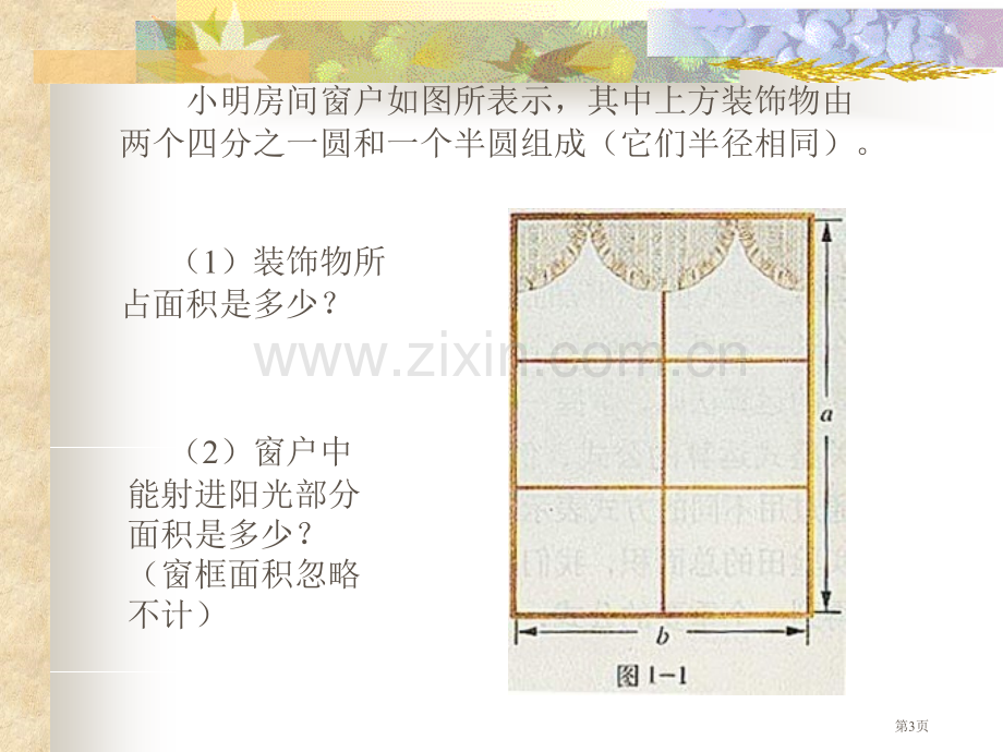 七年级数学整式省公共课一等奖全国赛课获奖课件.pptx_第3页