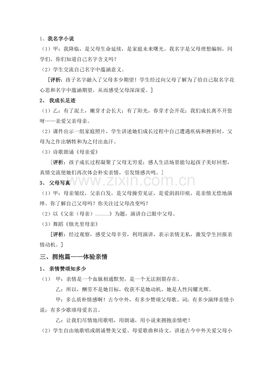 亲情教育主题班会设计专项方案.doc_第2页