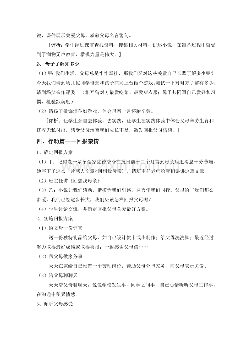 亲情教育主题班会设计专项方案.doc_第3页