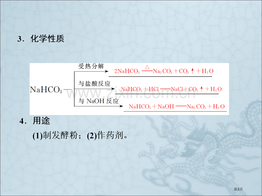 专题2苏教版省公共课一等奖全国赛课获奖课件.pptx_第3页