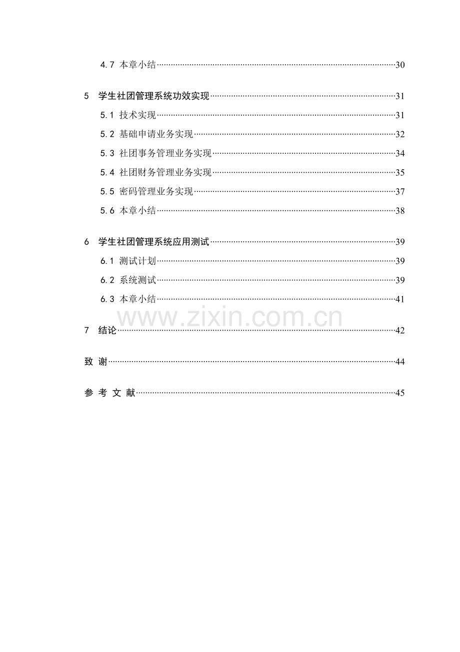 学生社团综合管理系统的设计及其实现.doc_第3页