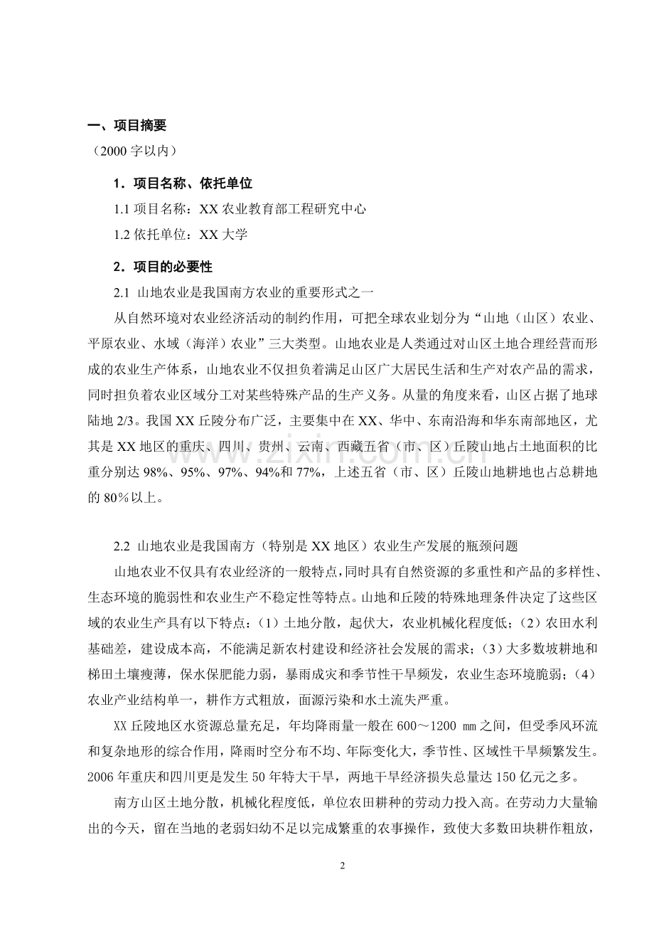 工程研究中心项目可行性研究报告.doc_第3页