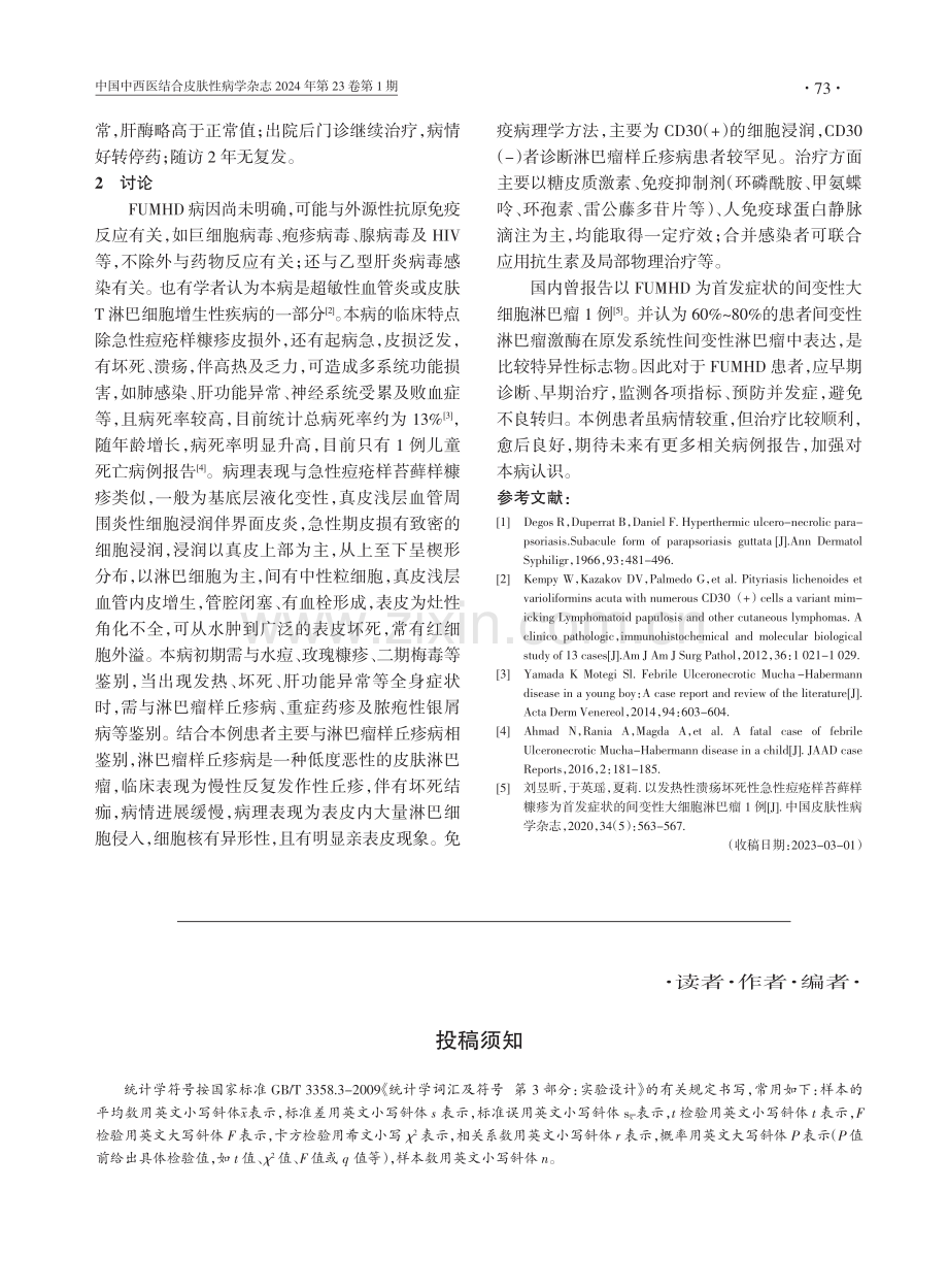 发热性溃疡坏死性急性痘疮样糠疹1例.pdf_第3页