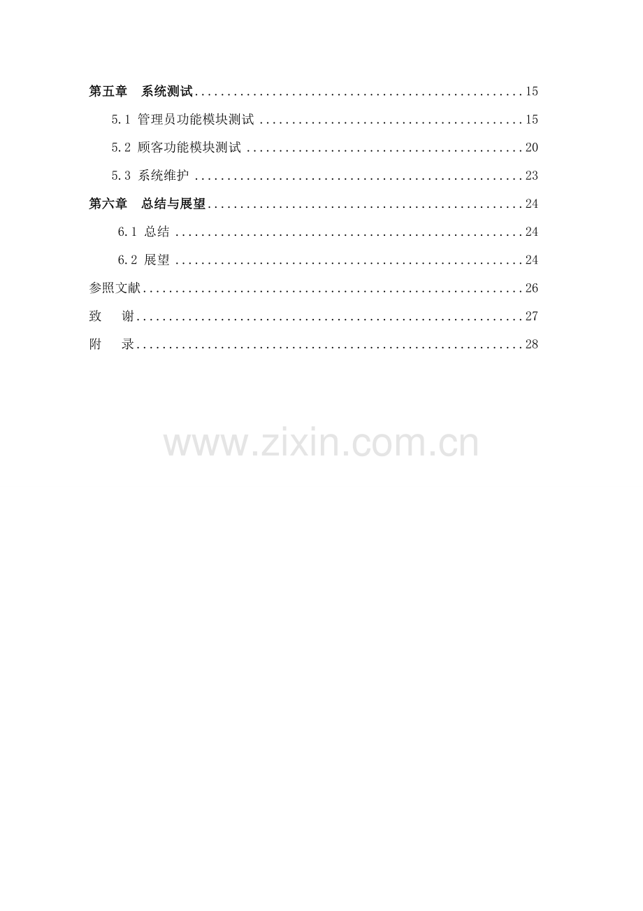 专业课程设计期刊文章标准管理系统的设计和实现.doc_第2页