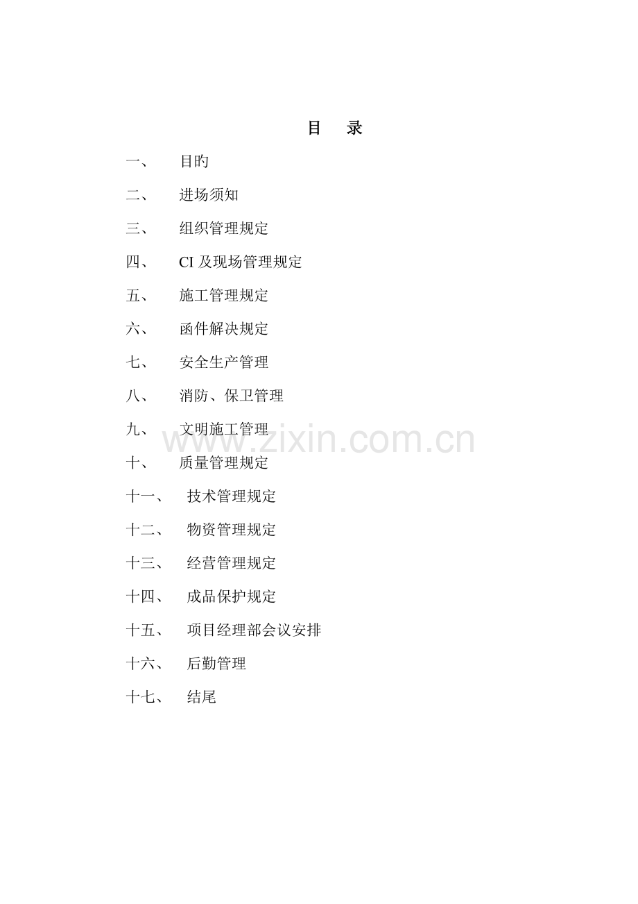 关键工程分包承包方管理标准手册.docx_第1页