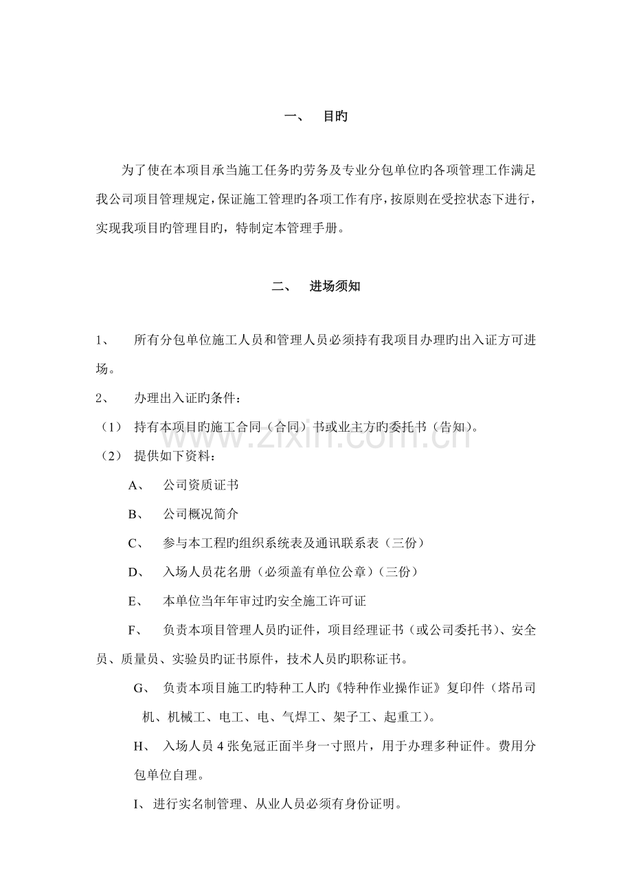 关键工程分包承包方管理标准手册.docx_第2页